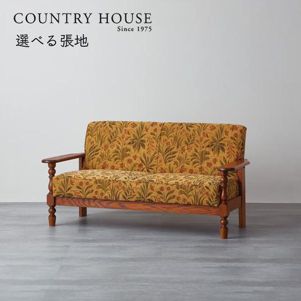 カントリーハウス 2人がけソファ W150cm サロン オーク材 天然木使用