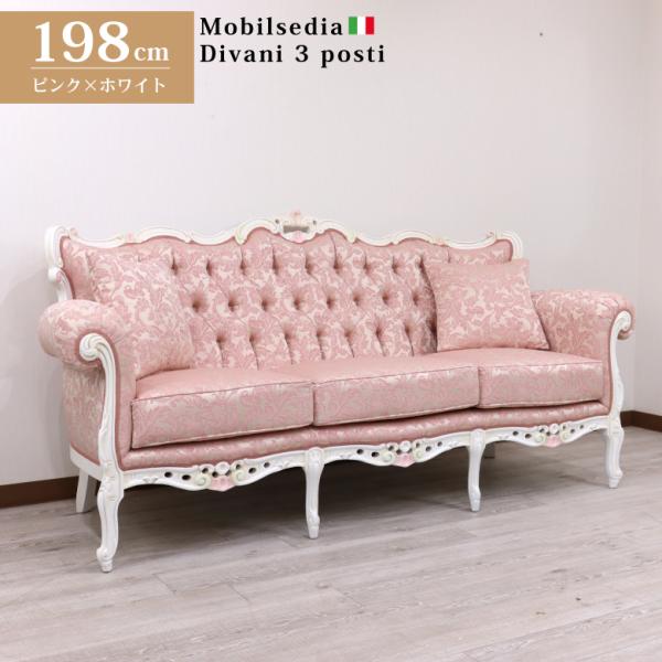 イタリア 3人がけ ソファー ホワイト ピンクアラベスク パリッジ 木製