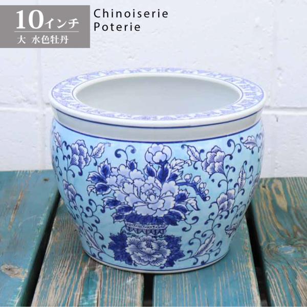 水鉢 大型 水色 牡丹 10号 火鉢 鉢カバー プランターカバー プランター