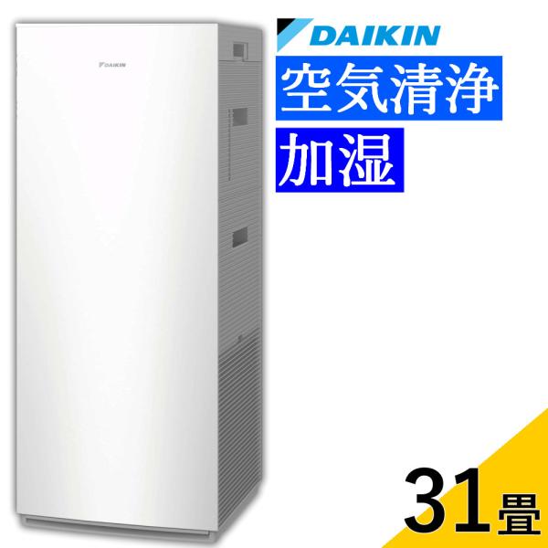 ダイキン（DAIKIN） 空気清浄機 31畳 花粉対策 加湿ストリーマ ACK705A
