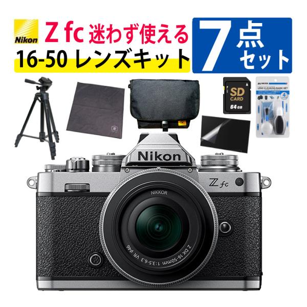 ニコン Nikon ミラーレス一眼カメラ Z fc 16-50 VR レンズキット