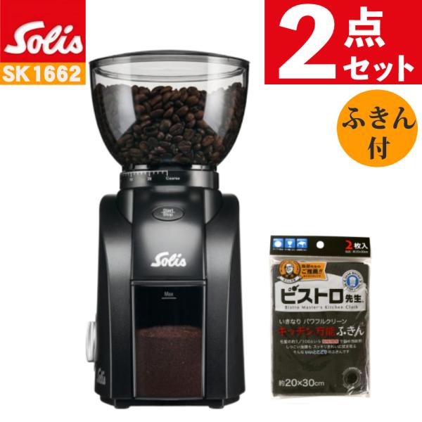Solis（ソリス） SK1662 ブラック スカラゼロスタチック（Solis Coffee