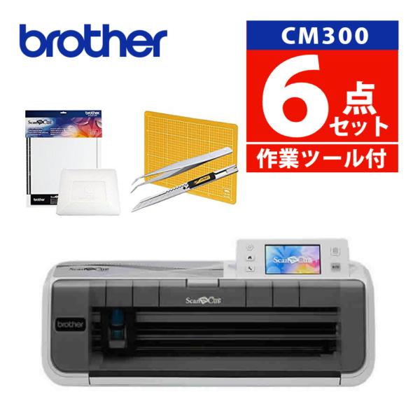スキャンカット (初心者応援5点セット & スキャン用シート) ブラザー