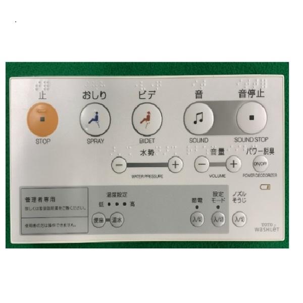 TOTO TCM1164S TOTO ウォシュレットリモコン 流すボタンなし : ホーム