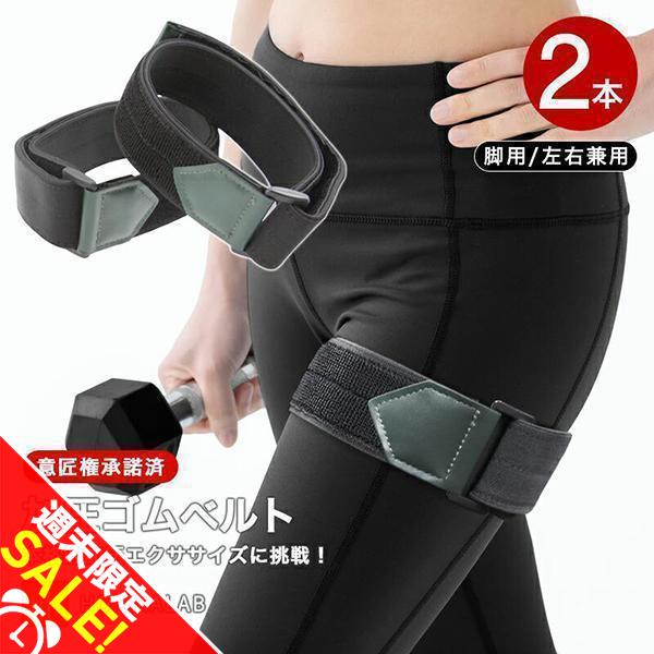初級用」加圧ベルト 脚用2本 加圧 ベルト サポーター ゴムベルト