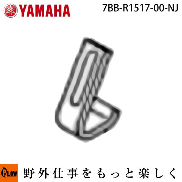 YAMAHA（ヤマハ） ヤマハ純正部品 除雪機 スキッド 「7BB-R1517-00-NJ