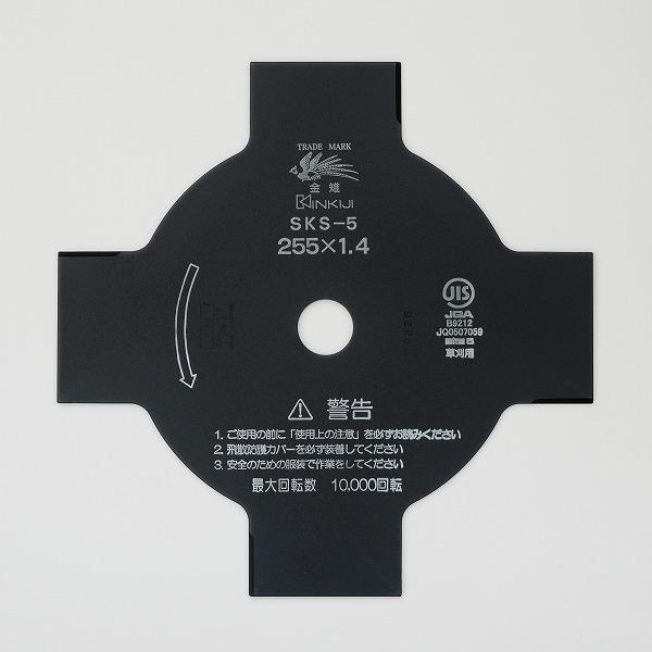 草刈機 刃 4枚刃 黒 255×1.4 SKS-5 信頼品質 草刈り 替え刃 日本製 刈