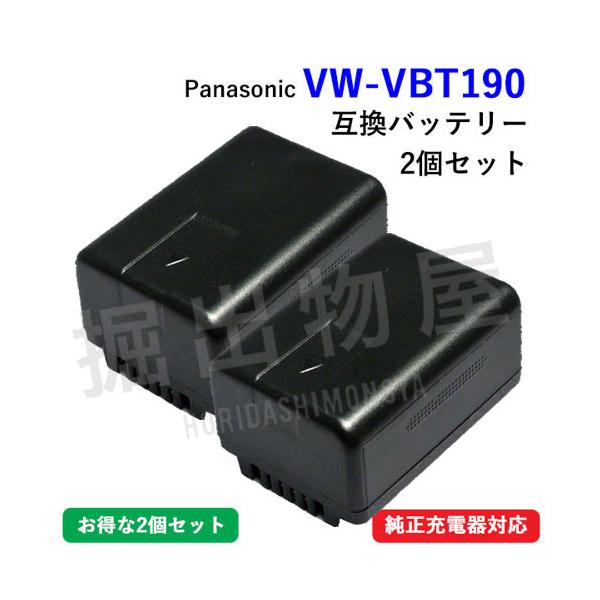 2個セット パナソニック (Panasonic) VW-VBT190-K 互換バッテリー