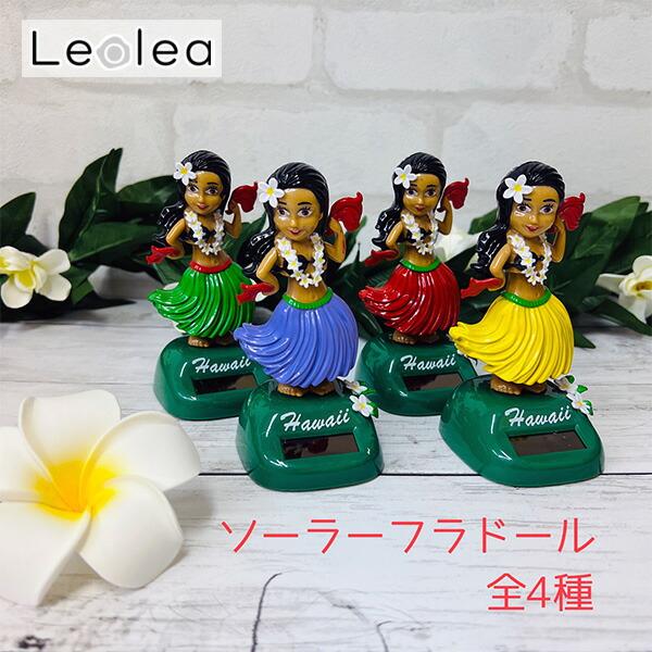 ソーラーフラドール ハワイアン雑貨 インテリア ハワイ ハワイアンカー