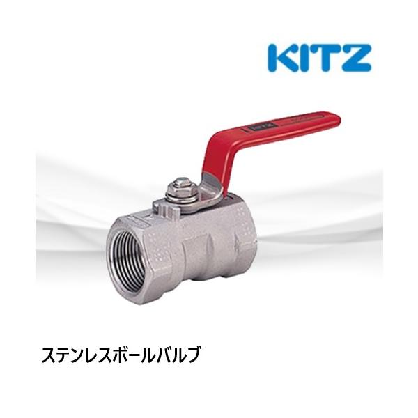 UTK 15A ステンレスボールバルブ KITZ : 配管スーパー.com - 通販