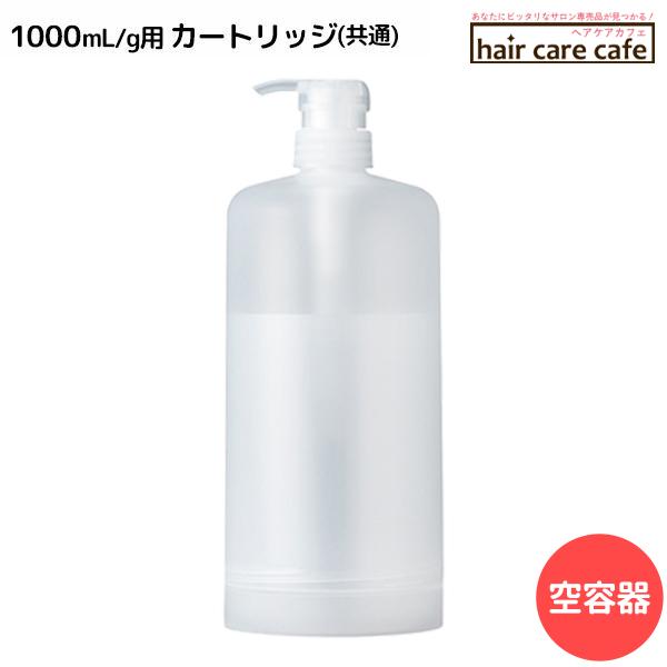 アジュバン リ: シャンプー・トリートメント 1000サイズ用 共通