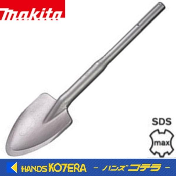 マキタ（makita） 純正アクセサリ スコップ 105×400mm A-17653 SDS
