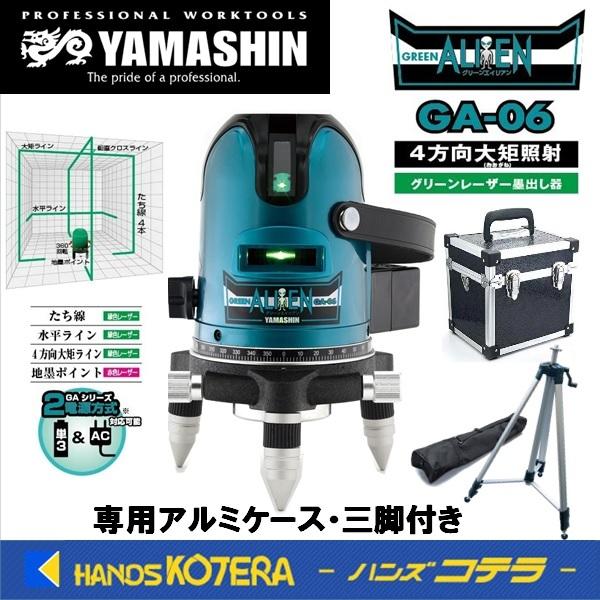 在庫特価 YAMASHIN ヤマシン 山真製鋸 グリーンレーザー墨出し器