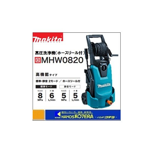 マキタ（makita） 高圧洗浄機（高機能タイプ）100V 50/60Hz共用 5m