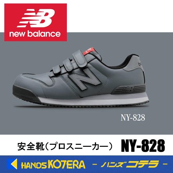 New Balance（ニューバランス） 在庫あり 安全靴 ニューヨーク NY-828