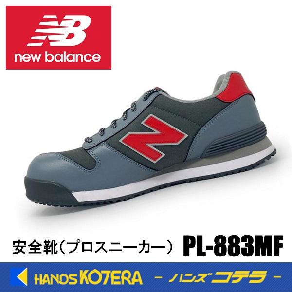 New Balance（ニューバランス） 在庫あり/限定品 安全靴 ポートランド