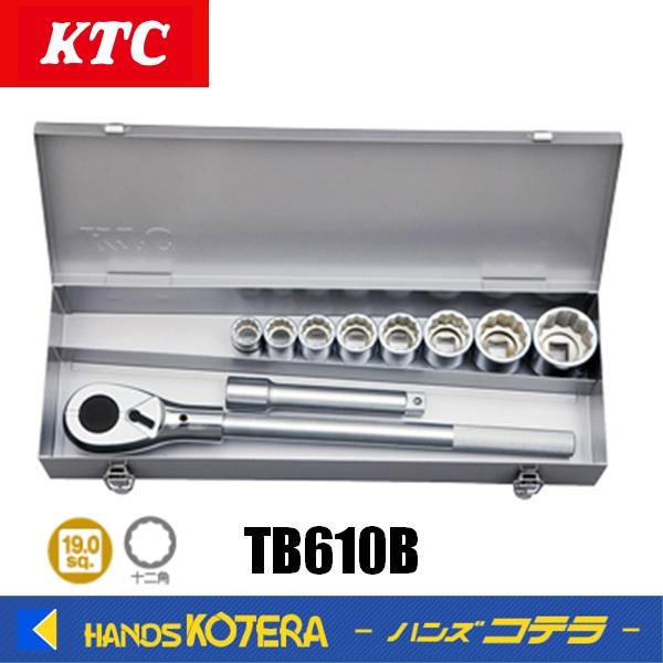 KTC 京都機械工具 19.0sq.ソケットレンチセット[10点] TB610B