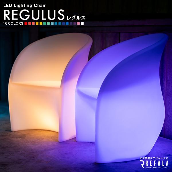 REFALA（リファラ） チェア インテリア おしゃれ 〔 LED イス ソファー