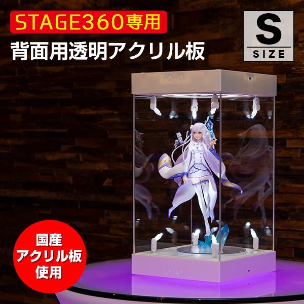 STAGE360用 背面アクリル Sサイズ コレクションケース アクリルケース