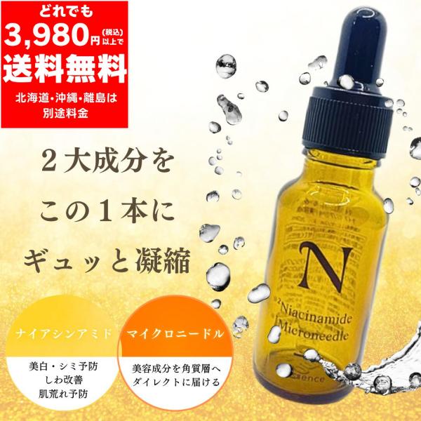 マイクロニードル ナイアシンアミド 美容液 エッセンス 20ml 【定価