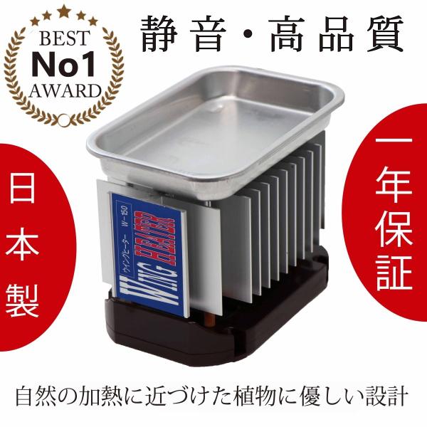家庭温室用ウイングヒーター W-150 ※サーモスタットなし : 鋏屋 - 通販