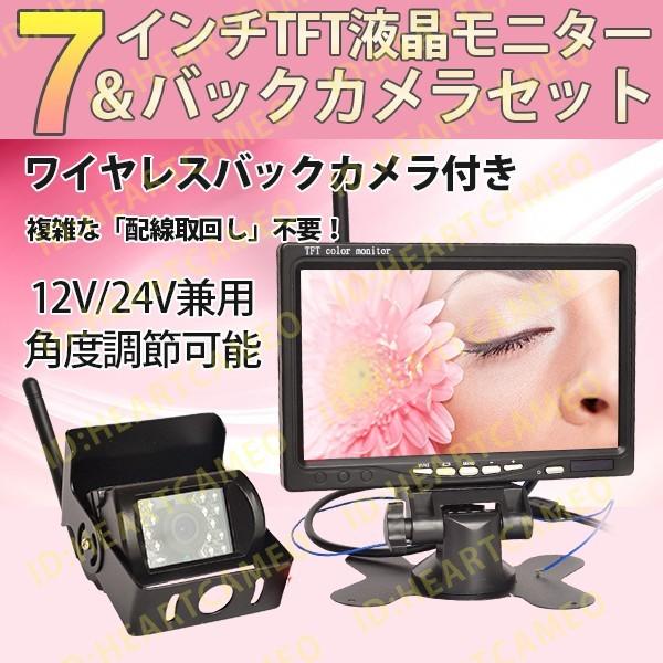 ワイヤレス バックカメラモニター セット 2.4GHz 赤外線暗視機能付