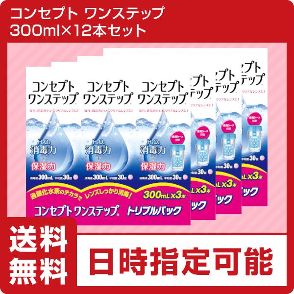 AMOコンセプトワンステップ300ml×12本 （ソフトコンタクト 洗浄液