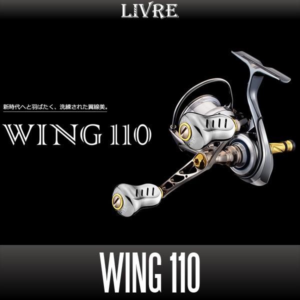 リブレ/LIVRE】 WING 110 ダブルハンドル（シマノS2用・ダイワ用