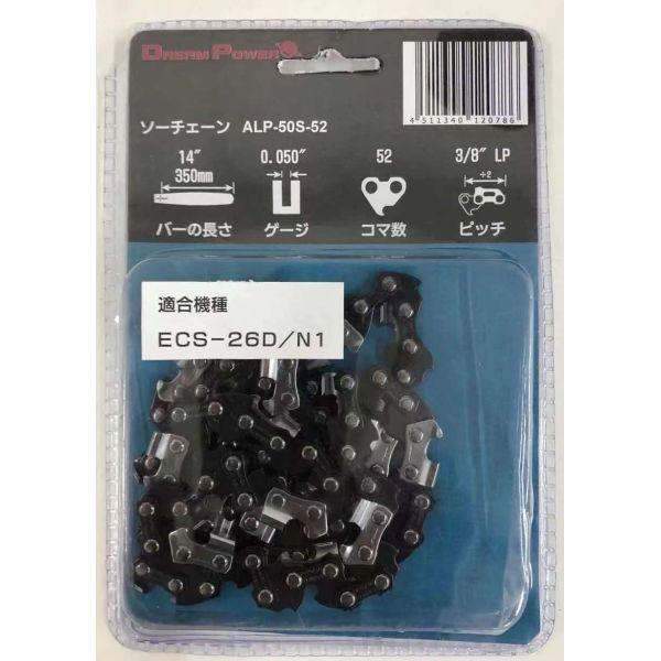 ソーチェーン ALP-50S-52 チェーンソー ナカトミ (コンパクト便可