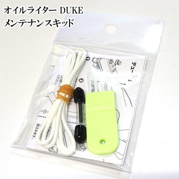 hayamipro_duke-maintenance