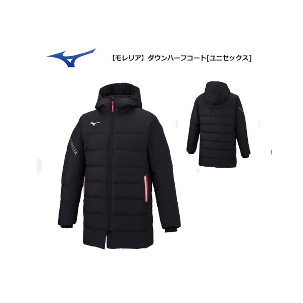 MIZUNO（ミズノ） 【MIZUNO】 モレリア ダウンハーフコート P2ME250209