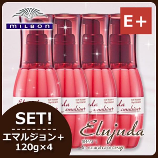 Elujuda（エルジューダ） ミルボン ディーセス エマルジョン + (プラス