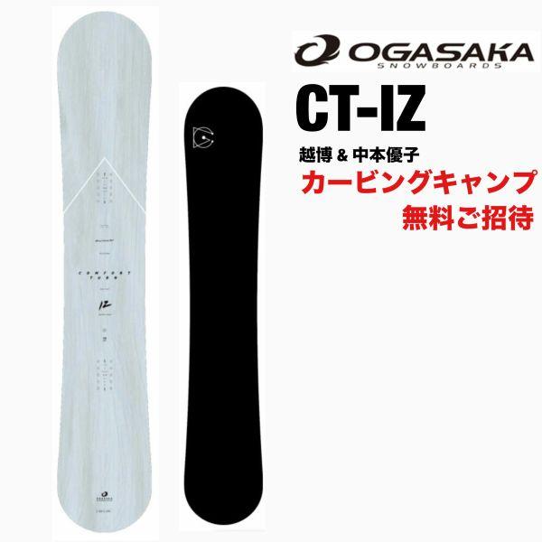OGASAKA（オガサカ） 【OGASAKA Snowboards CT -IZ 156 ・158 】/ハイ
