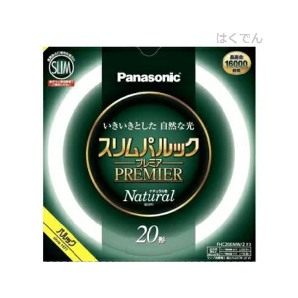 パナソニック スリムパルックプレミア 20形 ナチュラル色 FHC20ENW2F3