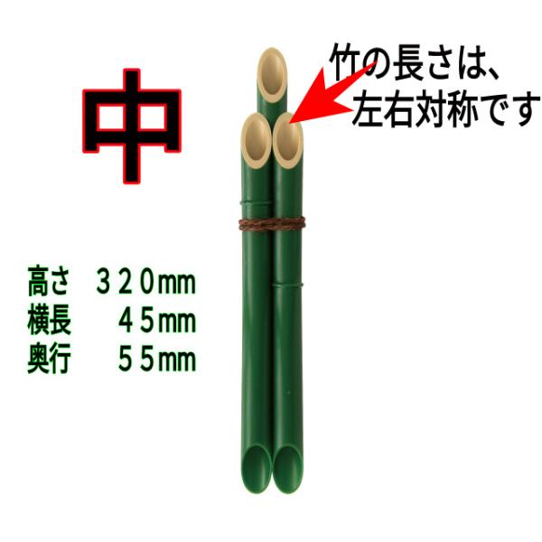 門松用竹 3本組 中 プラスチック製 1〜3個までレターパックプラスで