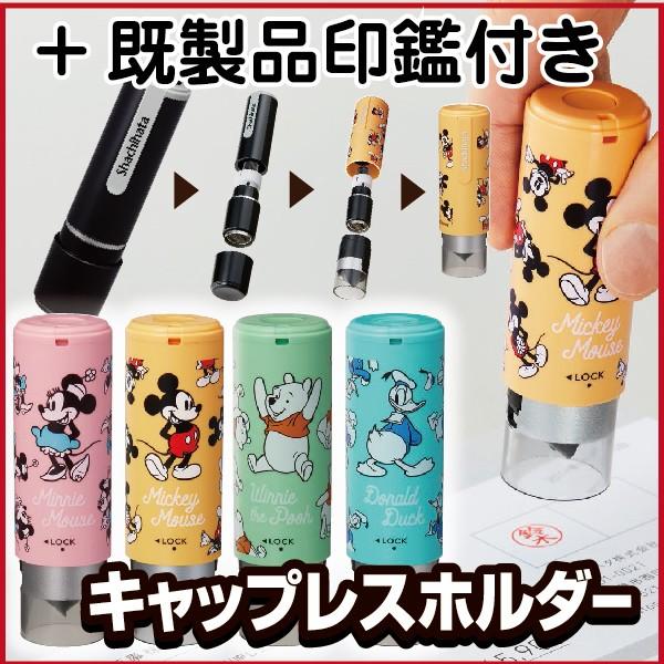 シヤチハタ（Shachihata） ディズニー ネーム9 キャップレスホルダー