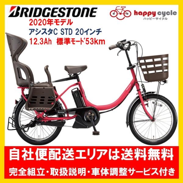 BRIDGESTONE（ブリヂストン） 電動自転車 子供乗せ Assista アシスタC