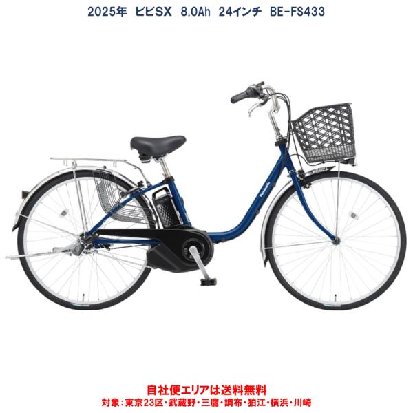 Panasonic（パナソニック） 電動自転車 VIVI SX（ビビ SX）24型 8.0