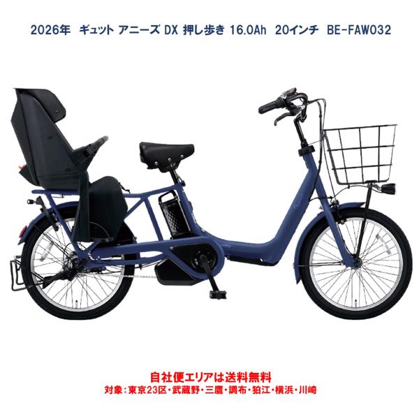 Panasonic（パナソニック） 電動自転車 子供乗せ 2026年 ギュット