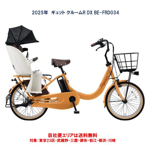 Panasonic（パナソニック） 電動自転車 子供乗せ ギュット クルームR