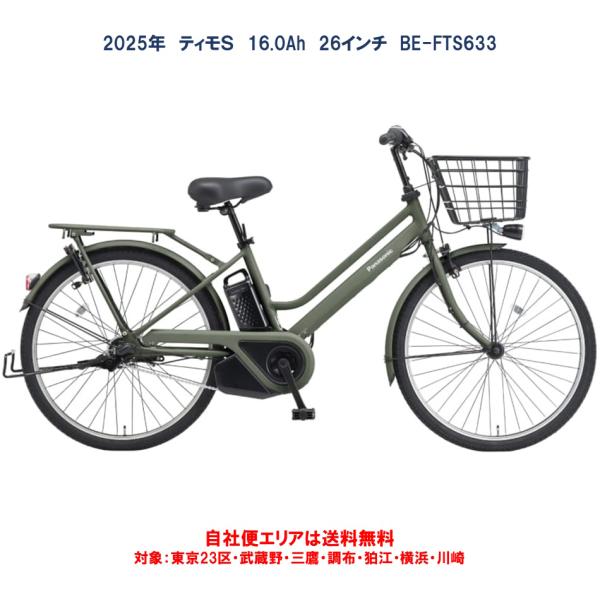 Panasonic（パナソニック） 電動転車 ティモS（TIMO） 16.0Ah 26