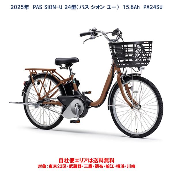 ヤマハ発動機 動自転車 3000円相当リアバスケットプレゼント ヤマハ