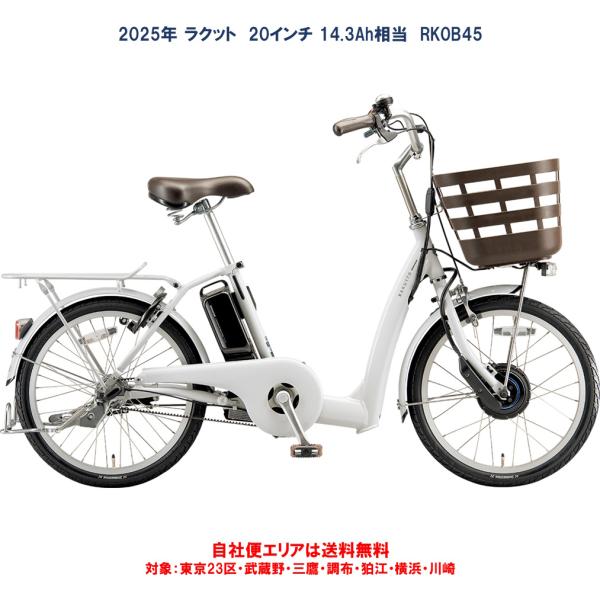 BRIDGESTONE（ブリヂストン） 電動自転車 フロンティアラクット20型