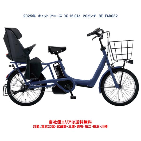 Panasonic（パナソニック） 電動自転車 子供乗せ ギュット アニーズ DX
