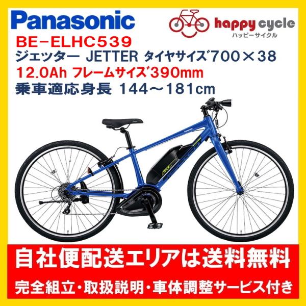 Panasonic（パナソニック） 電動自転車 ジェッター（JETTER）12.0Ah