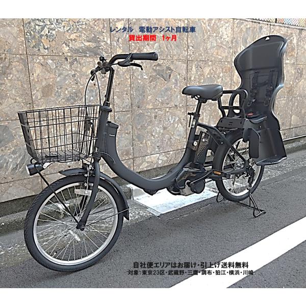 Panasonic（パナソニック） 電動自転車 子供乗せ レンタル 1ヶ月 SW子