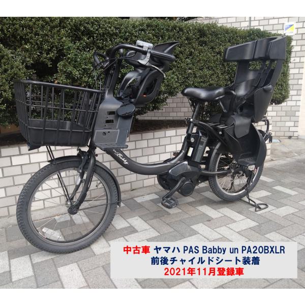 ヤマハ発動機 中古車 電動自転車 三人乗り 子供乗せ ヤマハ PAS babbu