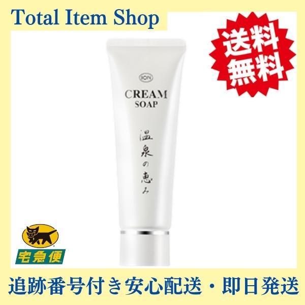 イオン化粧品 クリームソープ 120g 【送料無料・即日発送】 : トータル