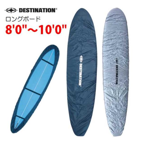 DESTINATION（デスティネーション） ロングボード デッキカバー