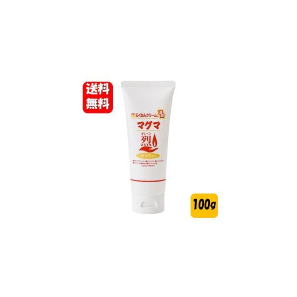 送料無料】らくちんクリーム 温感マグマ烈 チューブタイプ大容量100g